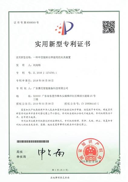 8568569一种中空旋转台焊接用的夹具装置_页面_1